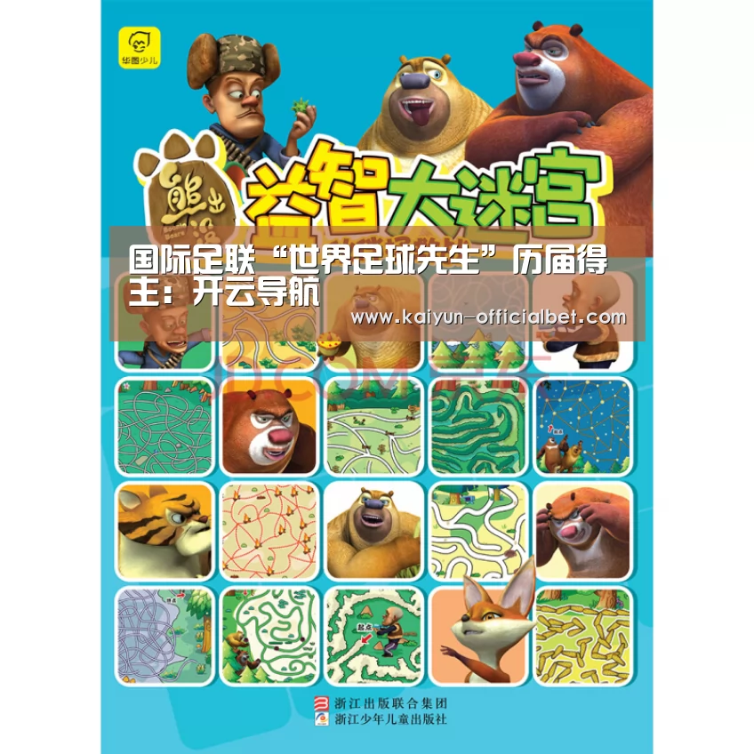 国际足联“世界足球先生”历届得主:开云导航(图3) 开云平台